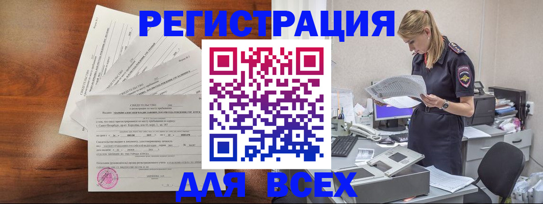 временная регистрация купить в Мытищах