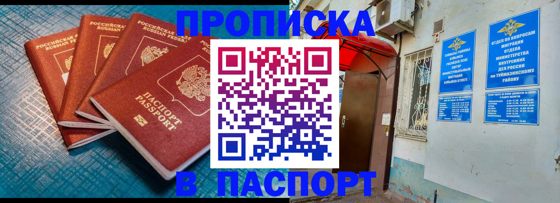 прописка иностранных граждан в Мытищах